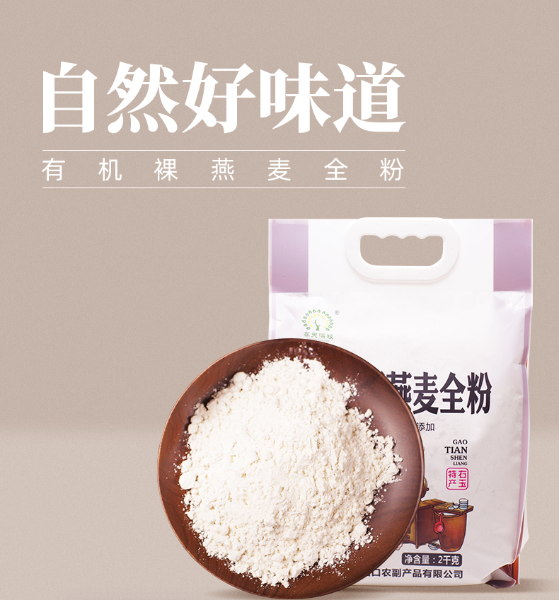 有机裸燕麦全粉 燕麦全麦面粉粗粮2kg袋【京东快递送货上门】