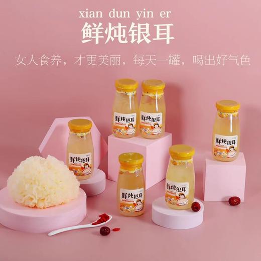 九养芝鲜炖银耳 深山种植 胶质浓 121度高温30分钟制作  商品图0