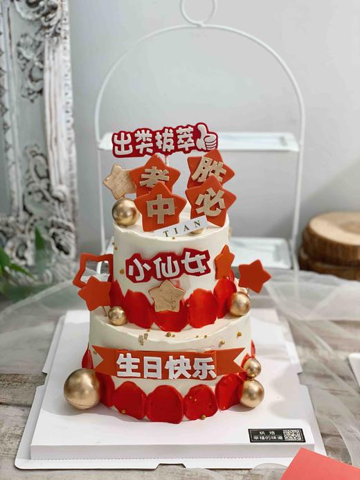 中考祝福，金榜题名，全部装饰可食用，文字可定制，颜色可更换，需提前48小时以上下单 商品图1