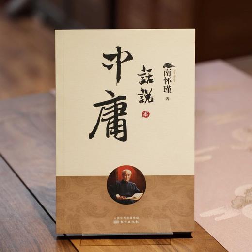 话说中庸 商品图3