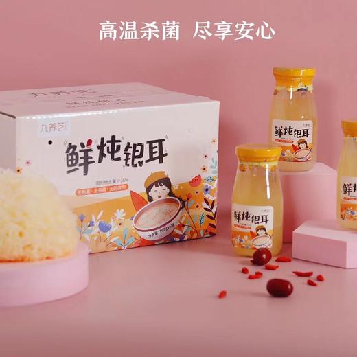 九养芝鲜炖银耳 深山种植 胶质浓 121度高温30分钟制作  商品图5