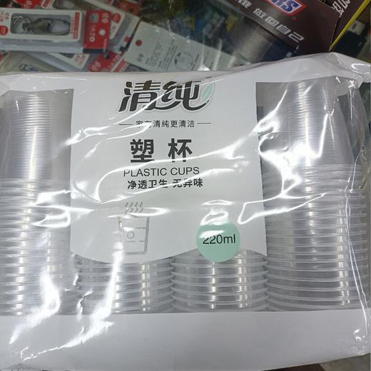 清纯一次性塑杯 商品图0