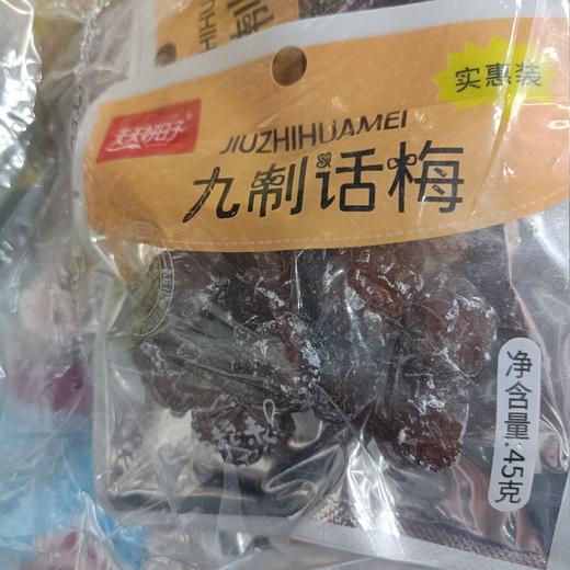 天天好日子九制话梅45克 商品图0