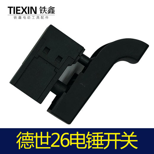 【货号05141】电锤开关电源开关30电锤开关大帽德世26电锤开关 商品图2
