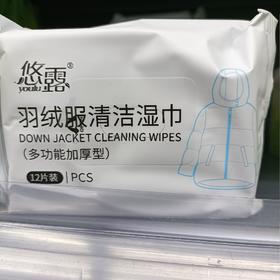 悠露羽绒服清洁湿巾12片装