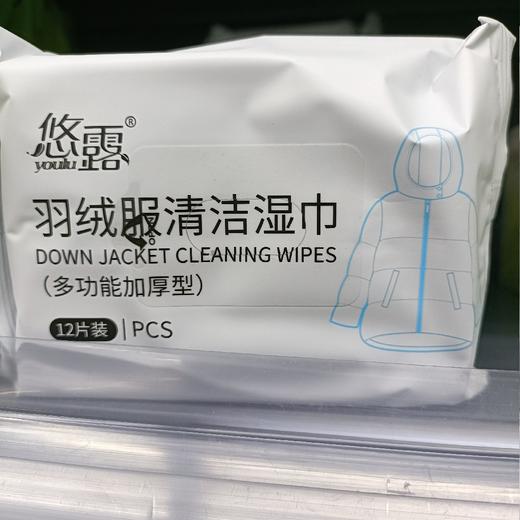 悠露羽绒服清洁湿巾12片装 商品图0