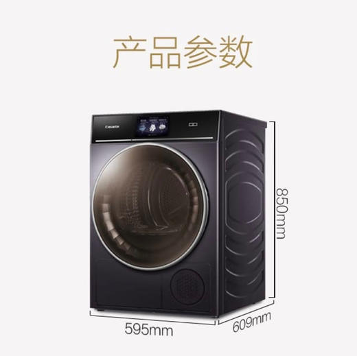 卡萨帝（Casarte）洗烘套装C1 D10P3LU1+CHBS N100FQP3U1 商品图10
