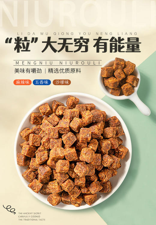 粒大无穷·臻邦牛肉粒  有能量 美味有嚼劲 商品图0