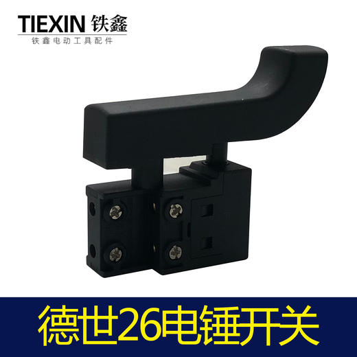 【货号05141】电锤开关电源开关30电锤开关大帽德世26电锤开关 商品图3