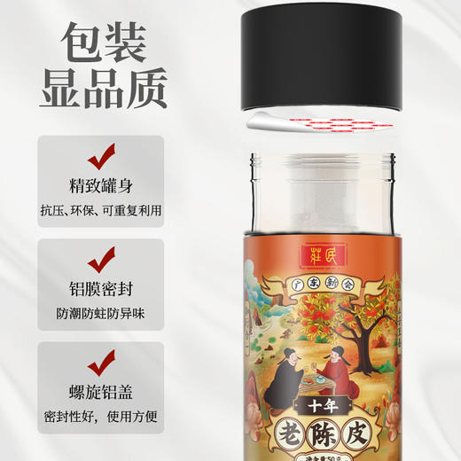 庄民 陈皮 正宗十年 10年新会老陈皮干 大红皮 茶叶花草茶泡水 精选好货50g/罐 商品图8