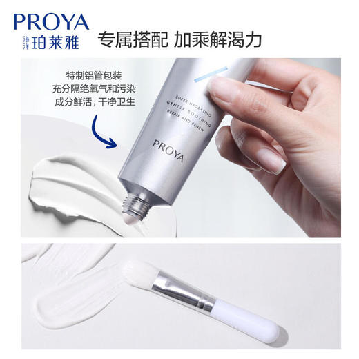 PROYA珀莱雅解渴面膜清洁毛孔修护舒缓，重磅升级补水解渴+舒缓修护保湿睡眠泥膜涂抹式面膜 商品图5