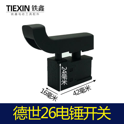 【货号05141】电锤开关电源开关30电锤开关大帽德世26电锤开关 商品图1