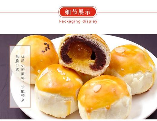 【全聚德蛋黄酥】糕点 商品图2