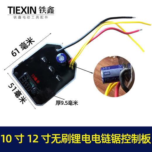 铁鑫电动工具 锂电扳手电池电路保护板 线路板锂电钻 控制板 大全 商品图1