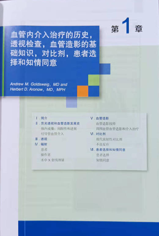周围血管疾病介入治疗临床指南 陆骊工 外周血管疾病发病机制介入治疗方法经验常用技术支持数据 辽宁科学技术出版社9787559123145 商品图3