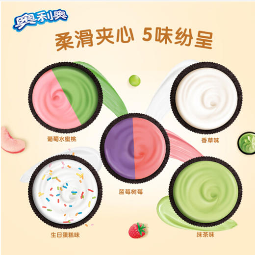 奥利奥缤纷双果味夹心饼干水晶葡萄味+水蜜桃味【194g】 商品图1