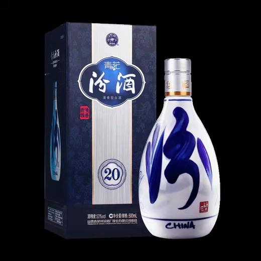 清香型杏花村青花汾酒20年53度500ml 商品图0