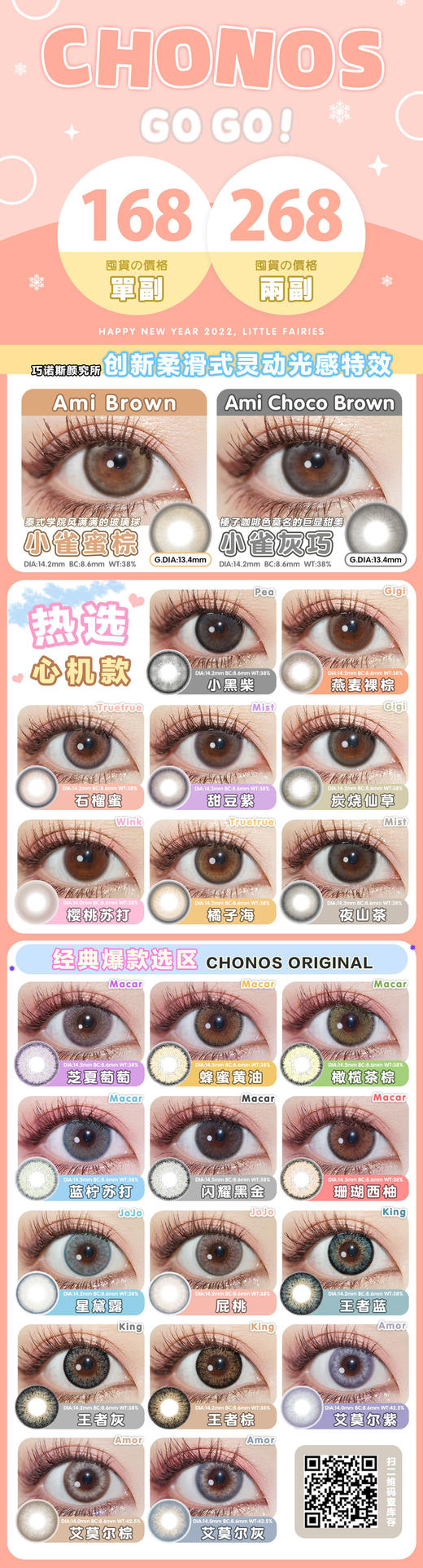 chonos 年抛美瞳 活动合集 商品图0