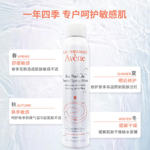 【高能舒缓】法国雅漾Avène舒护活泉喷雾300ml 商品图5