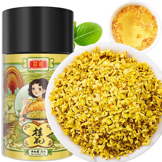 庄民 桂花 杂质少干花 桂花茶泡水25g/罐 商品图0