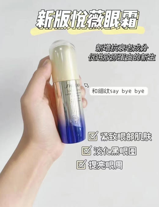 【资生堂悦薇智感紧塑焕白眼霜15ml淡纹提亮眼周 商品图9