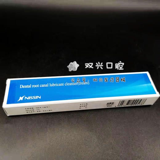 EDTA根管润滑,清洗剂（日进） 商品图1