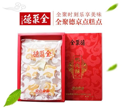【全聚德鸭肉酥】糕点 商品图1