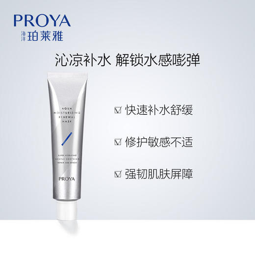 PROYA珀莱雅解渴面膜清洁毛孔修护舒缓，重磅升级补水解渴+舒缓修护保湿睡眠泥膜涂抹式面膜 商品图1
