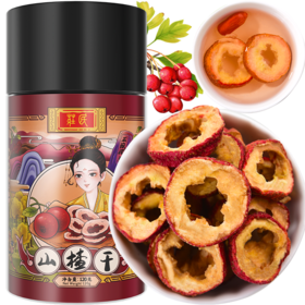 庄民 山楂干 片片精选好货 颗颗中心圈无籽穿心 茶叶花果茶泡水120g/罐