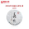 澜沧古茶2014年春億大饼普洱茶生茶云南茶叶景迈古树单株春茶357g 商品缩略图0