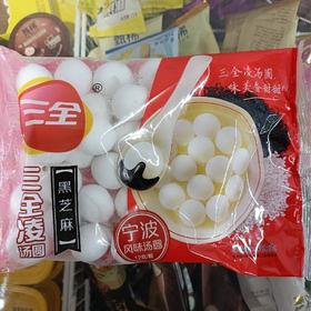 三全凌汤圆黑芝麻味400g