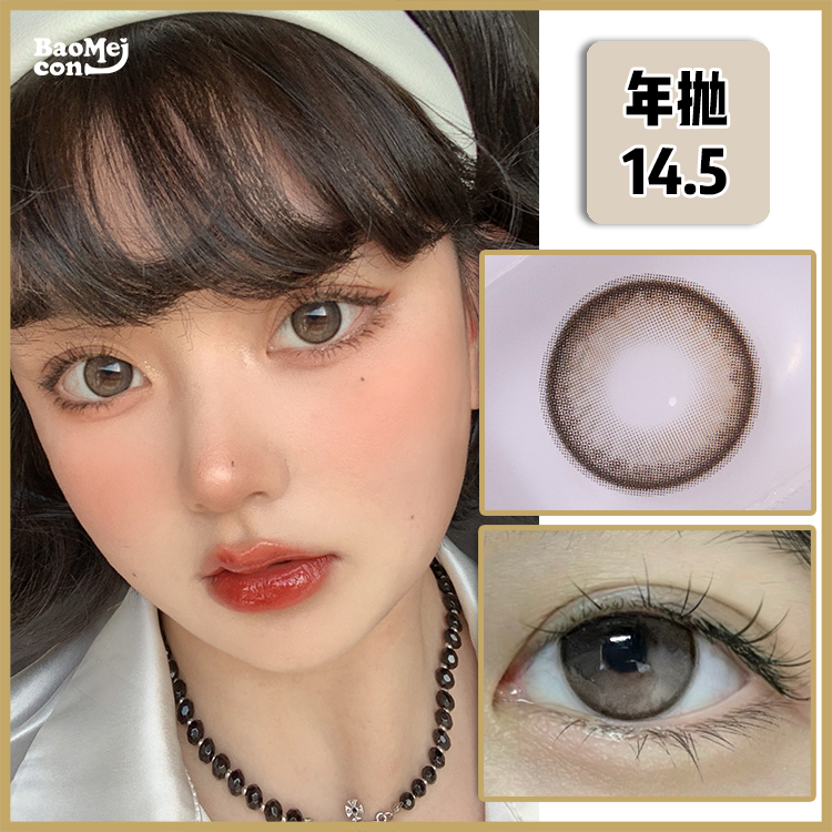 Clairecolor·年抛 栗宝 14.5  超热卖！大直径奶茶玻璃珠！ 韩国0-1000度<一副两片>