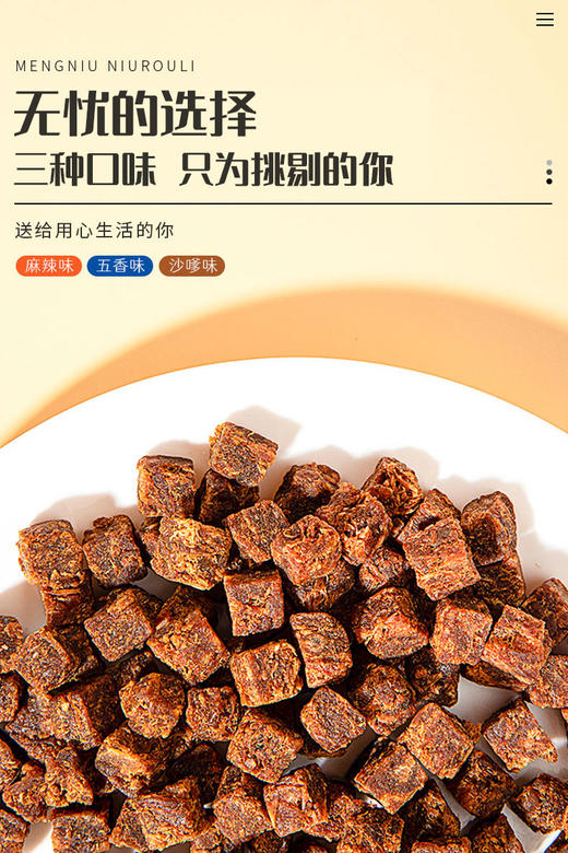 粒大无穷·臻邦牛肉粒  有能量 美味有嚼劲 商品图2