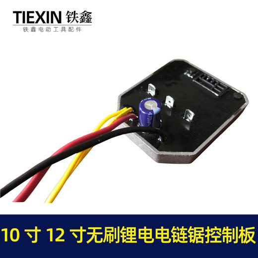 【货号05624】锂电10寸电链锯电机总成割草机电机总成 商品图3