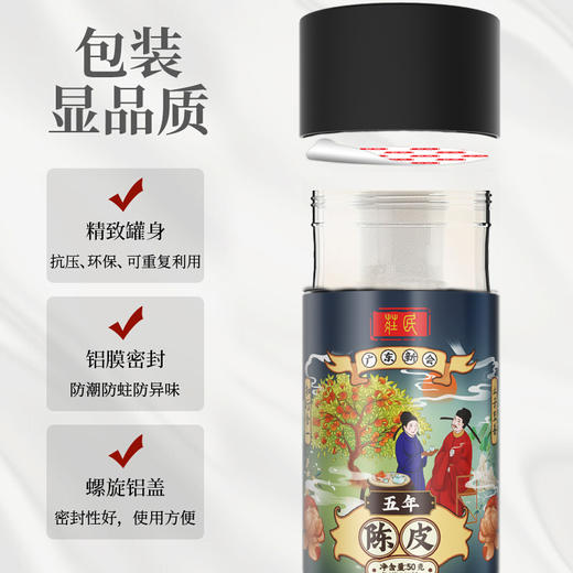 庄民 陈皮 正宗五年 5年新会老陈皮干 大红皮 茶叶花草茶泡水 精选好货50g/罐 商品图7