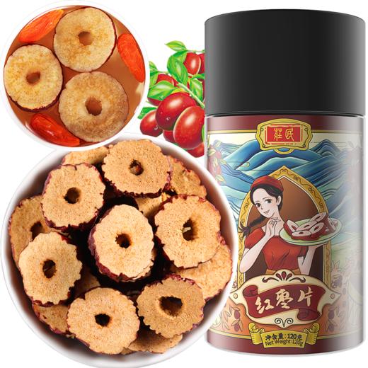 庄民 红枣片 精选无核切片干吃口感甜 即食红枣片 可泡桂圆红枣枸杞茶 养生茶茶叶 商品图0