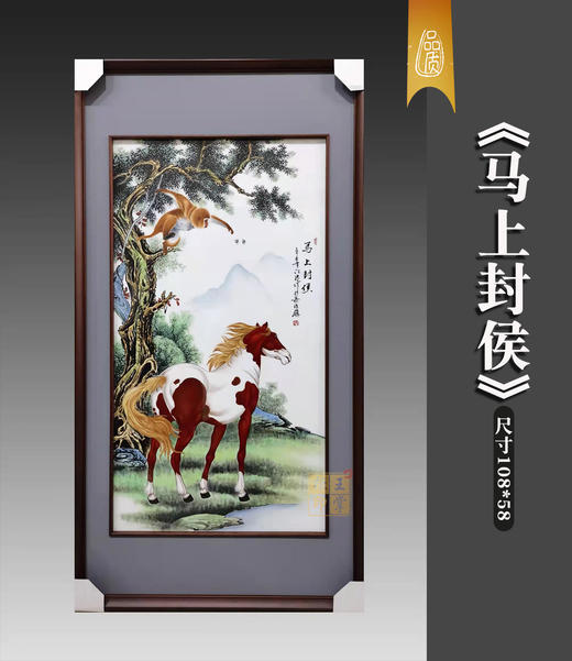 江龙：马上封侯瓷板 商品图0