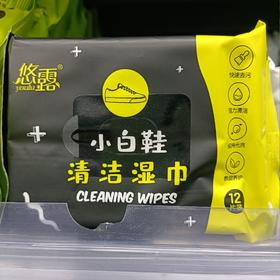 悠露小白鞋清洁湿巾12片