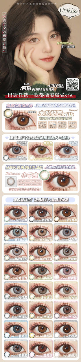 unikiss 活动合集  宝宝打开链接下拉到详情页看到色板 色板上选好款式然后选择好规格（要几幅）就可以哦！