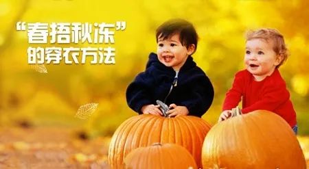 如何正确“春捂秋冻”? 牢记穿衣五法