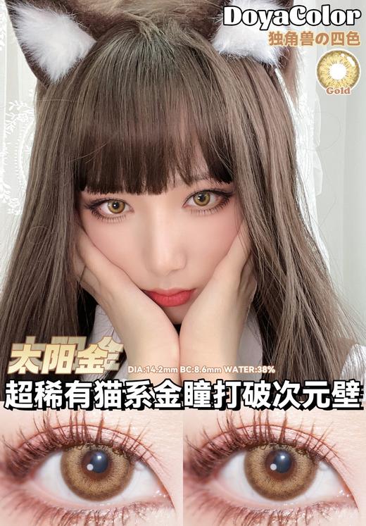 DoyaColor cos片 年抛 太阳金 商品图5