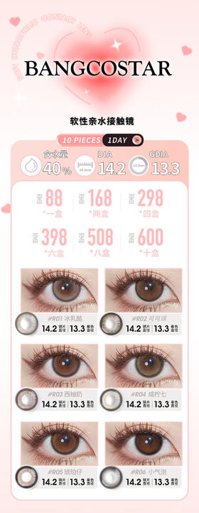【Bangcostar】日抛·套餐活动丨88/盒 168/2盒 298/4盒 398/6盒 508/8盒 600/10盒（日抛/一盒10片装）