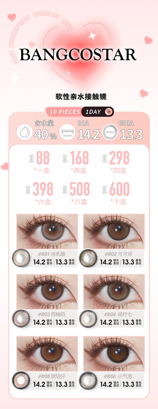 【Bangcostar】日抛·套餐活动丨88/盒 168/2盒 298/4盒 398/6盒 508/8盒 600/10盒（日抛/一盒10片装） 商品图0