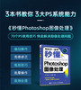 【秋叶图书】和秋叶一起学——秒懂Photoshop图像处理+创意特效+后期修图 商品缩略图1