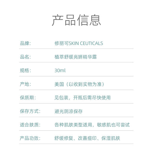 修丽可植萃舒缓亮妍精华露 30ml 改善泛红 色修精华 商品图1