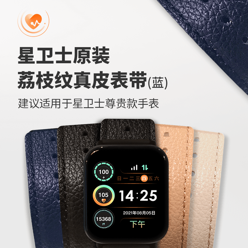 复星FOSUN 星卫士智能健康手表腕带 皮质款