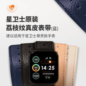 复星FOSUN 星卫士智能健康手表腕带 皮质款