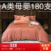 轻奢a类母婴级180支新疆长绒棉全棉四件套棉被套床 商品缩略图1