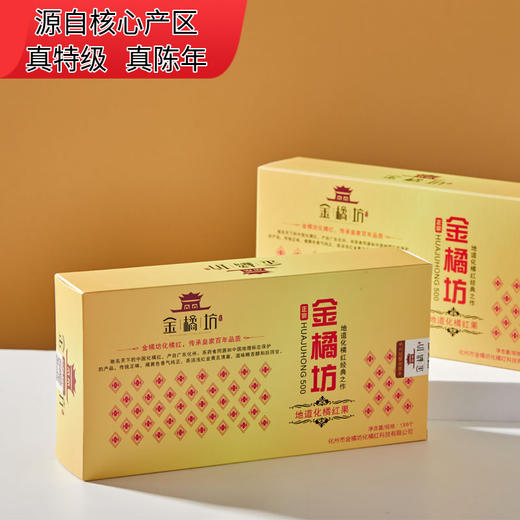 金橘坊 | 化州橘红胎果片 六年陈 & 化州橘红金装片茶 九年陈 商品图0