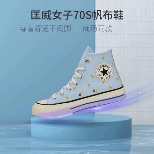 天空之城-converse chuck70 小雏菊女子帆布鞋 商品图1